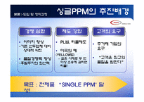 [품질경영] ㈜대유에이텍 싱글PPM 추진사례-8
