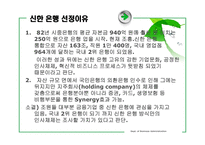 [기업조사] 신한은행 기업조사-5