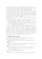[경영정보론] 유비쿼터스-5