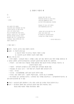 [한국문학] 현대시-3