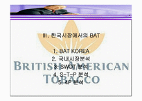[국제경영] BAT의 해외마케팅 성공전략-20