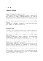 [품질경영] 한국도자기와 품질경영-2
