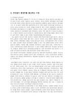 [사회복지] 대한민국 행복 마켓팅-8