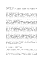 [사회복지] 대한민국 행복 마켓팅-16