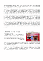 [국제마케팅](주)제네시스 비비큐 BBQ 중국진출 사례-10