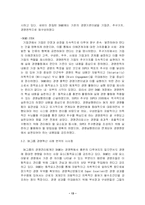 [경영혁신] KOTRA 경영혁신 사례-14