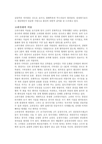 [예술학과] 한국의 미술사에 대해 (삼국~조선)-8
