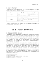 [경영정보] 유한킴벌리의 SCM-4