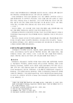 [경영정보] 유한킴벌리의 SCM-9