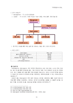 [경영정보] 유한킴벌리의 SCM-10