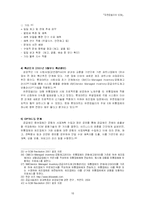 [경영정보] 유한킴벌리의 SCM-16