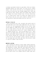 [경영학] LG Micron의 Fun경영(펀경영)-16