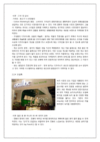 [패션 사업계획서] 한국 문화상품 한국패션 사업계획서-9