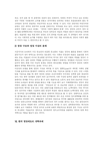 [정당] 한국 정당의 현황과 문제점 및 개선방안-13