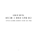 [독후감] 씨티그룹 그 열정과 도전 읽고 나서-1