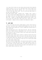 [한국문학] 무녀도 작품분석-15