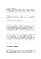 [정치학, 사회학] 신자유주의와 한국의 신자유주의-7