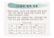 [물류관리론] 한국 기업의 물류관리 개선방안에 관한 연구-14