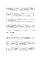 김용 소설 분석-7