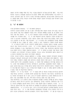 [독후감] 우리들의 일그러진 영웅 독서감상문-4