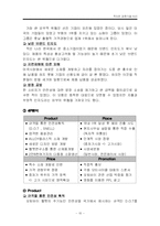 [국제경영] HJC 홍진크라운 해외진출분석-15