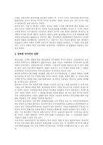 [시민사회] 시민사회의 변천과 다양한 시민사회론 고찰 및 성숙한 시민사회의 요건 분석-9
