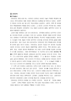 [경영학] 한국 속의 모토로라 위기 극복방안-11