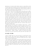 [시민사회] 시민사회론 고찰과 우리나라 노무현 정부의 참여민주주의적 포퓰리즘 분석-13