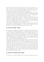 [시민사회] 시민사회론 고찰과 우리나라 노무현 정부의 참여민주주의적 포퓰리즘 분석-15