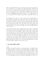 [경제학,] 중국의 개혁개방정책의 당면과제 및 발전방안-14