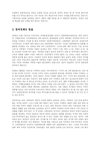 [경제학] 한국경제의 과제와 전망-2