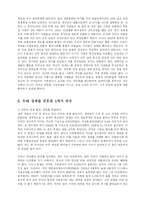 [경제학] 한국경제의 과제와 전망-5