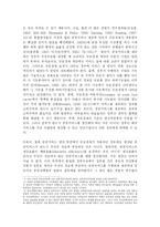 [행정학] 외국의 동네분권화 사례와 읍․면․동 기능전환-11