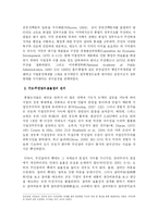 [행정학] 외국의 동네분권화 사례와 읍․면․동 기능전환-12