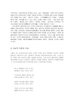 [국문학] 김소월의 작품세계 연구-3