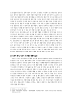 [정치학] 남북한 연방제 통일방안-3