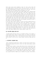 [시민사회] 한국 시민사회의 형성과 변동 및 발전 방안 모색-11