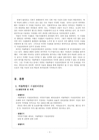[공기업론] 서울시설관리공단의 운영관리 시설상 문제점 사례조사와 해결방안 제시-3