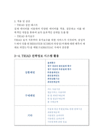 [경영정보] 삼성카드 전략정보 시스템으로의 리스크 매니지먼트-12