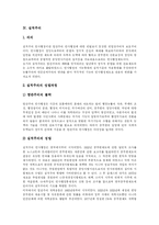 [인사행정개혁] 인사행정 이론과 인사행정 개혁 고찰-5