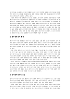 [인사행정개혁] 인사행정 이론과 인사행정 개혁 고찰-14