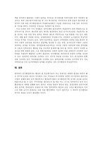 [인사행정개혁] 인사행정 이론과 인사행정 개혁 고찰-18