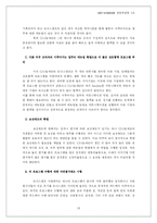 [경영학원론] CJ 사회공헌경영 POLC를 바탕으로 분석-20