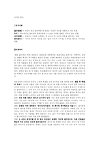 [문학] 손창섭 `유실몽` -전후문학과 실존주의 소설-3