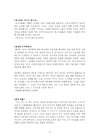 [현대소설] 김중혁 `에스키모, 여기가 끝이야` 작품분석-6