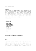 [현대소설] 김중혁 `에스키모, 여기가 끝이야` 작품분석-8