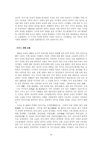 [졸업] [중어중문] 신시기 소설을 통해 본 문혁의 상흔(傷痕)-7