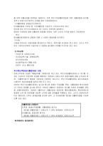 [사회복지]자활후견기관 조사(청주) - 조별 발표자료-9