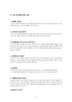 [지역사회복지론] 강남자활후견기관-8