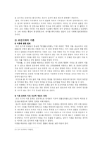 [한국문화사] 혼례의 역사와 과정-17